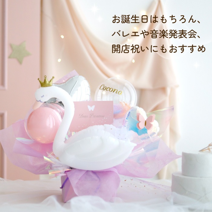 ユニコーン＆スワン バルーンアレンジ バルーン電報