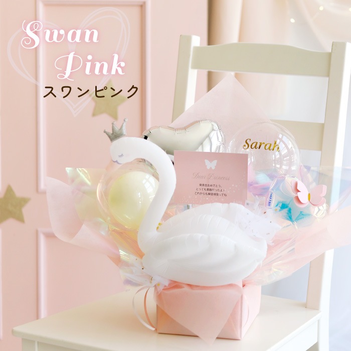 ユニコーン＆スワン バルーンアレンジ バルーン電報