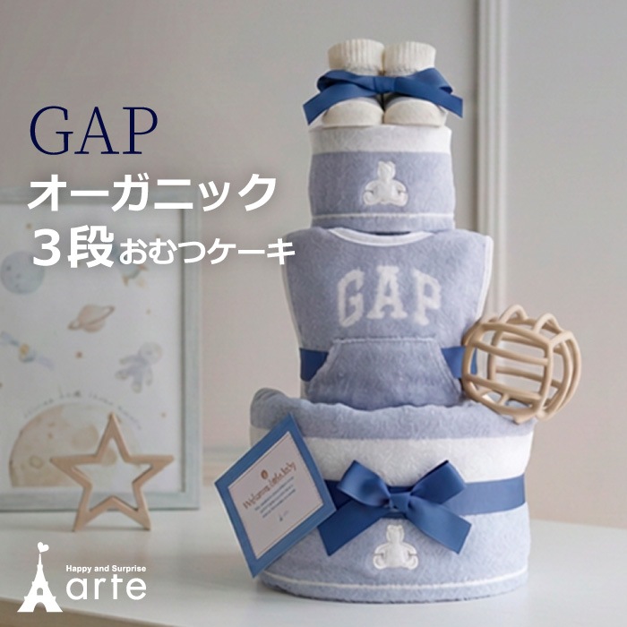 GAP おむつケーキ3段