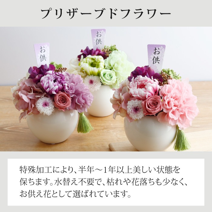 お供え お悔やみ 贈り物 ギフト 仏花 プリザーブドフラワー ｜スマイル