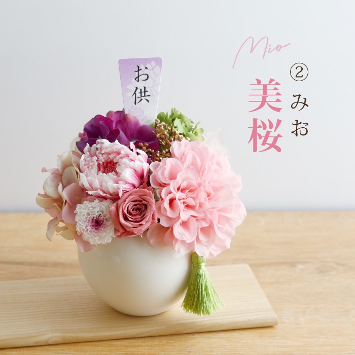 枯れないプリザーブドフラワーお供え花アレンジ
