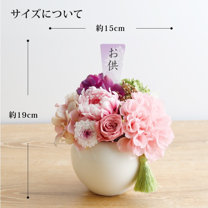 枯れないプリザーブドフラワーお供え花アレンジ