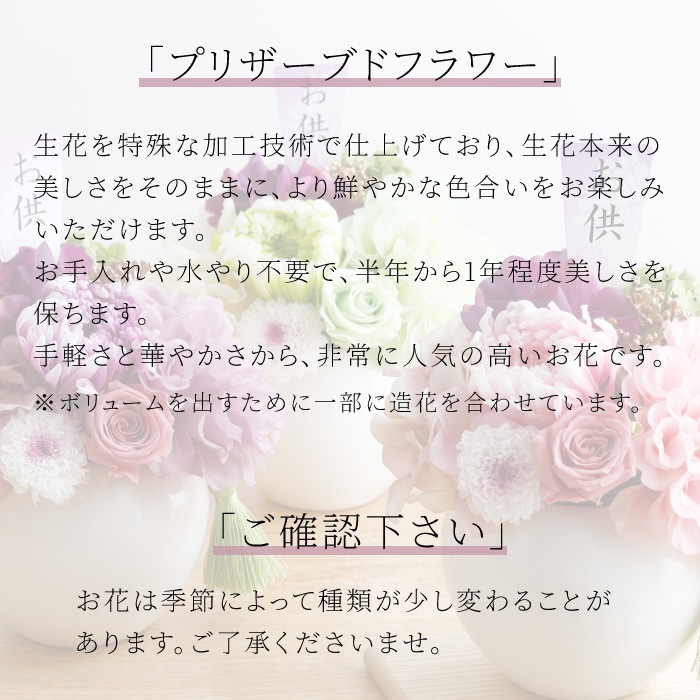 枯れないプリザーブドフラワーお供え花アレンジ