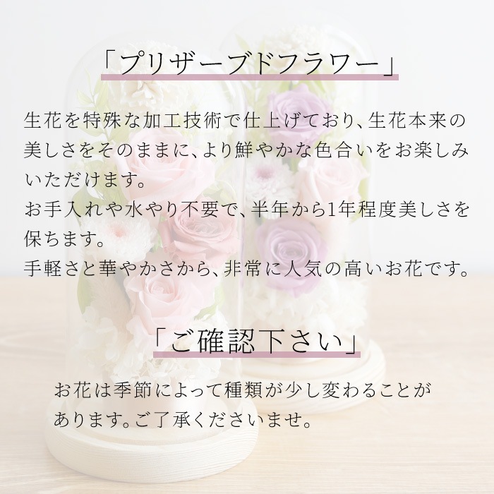 枯れないガラスドームプリザーブドフラワーお供え花