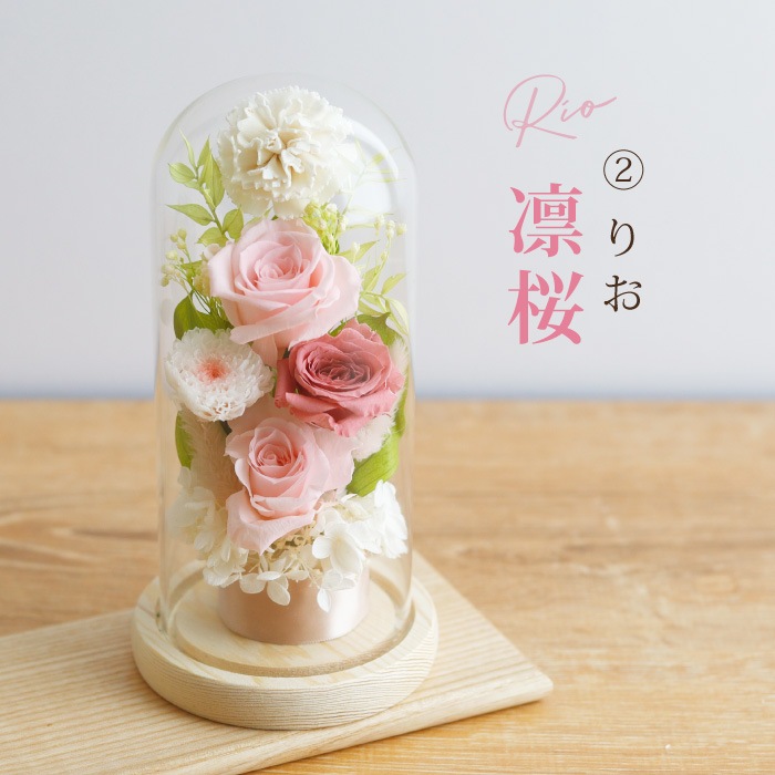 枯れないガラスドームプリザーブドフラワーお供え花