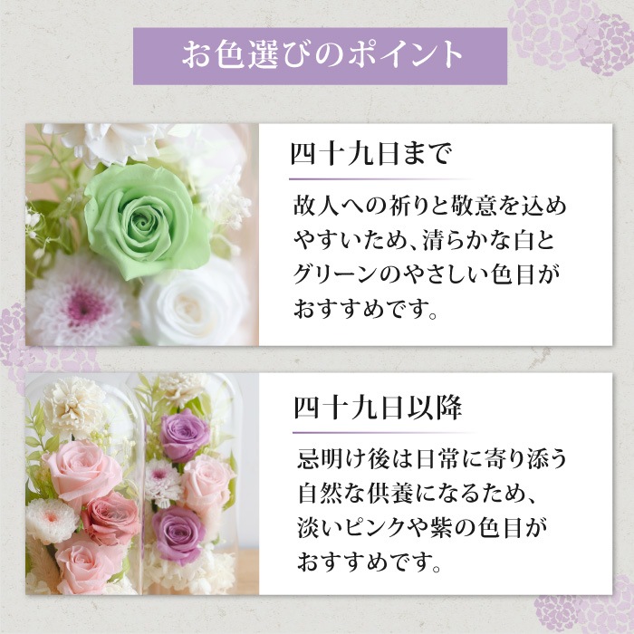 枯れないガラスドームプリザーブドフラワーお供え花