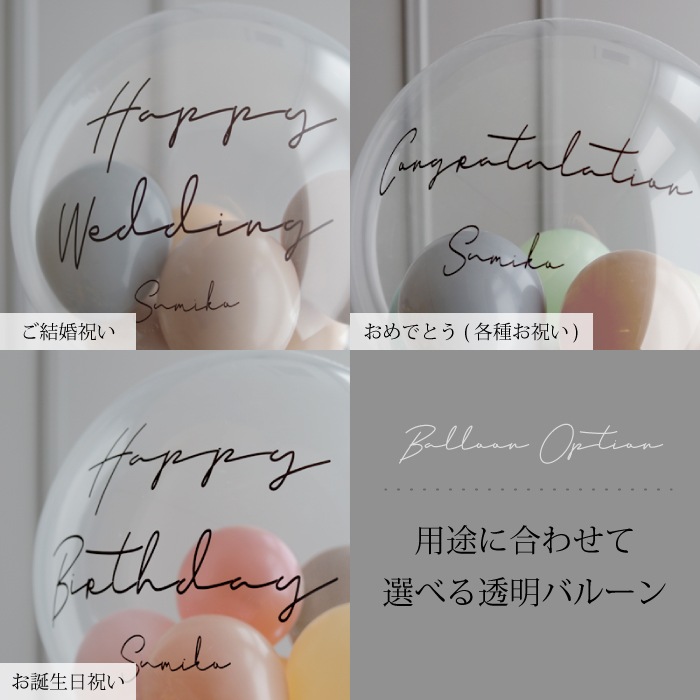 ニュアンスカラー 浮くバルーン