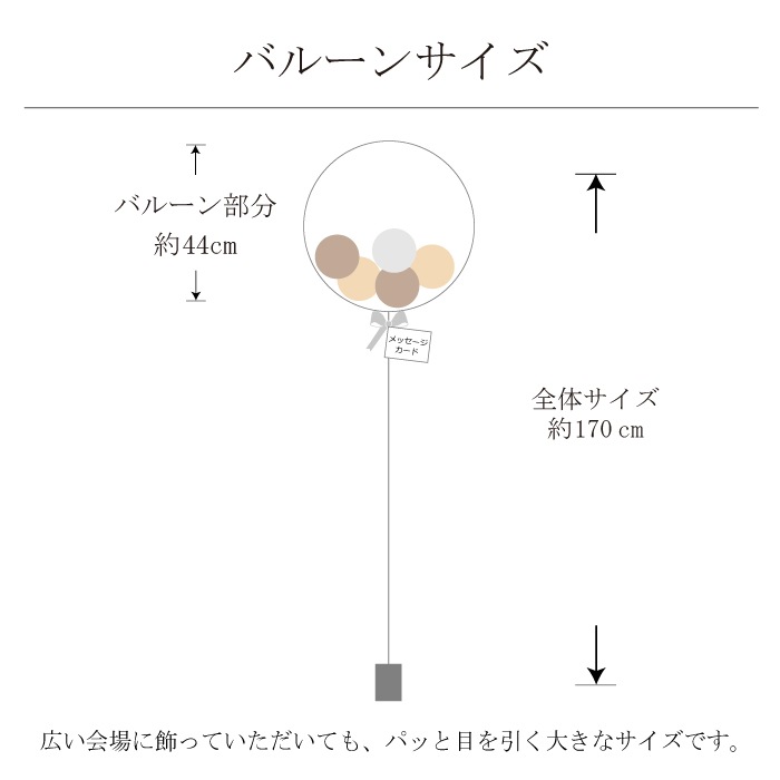 ニュアンスカラー 浮くバルーン