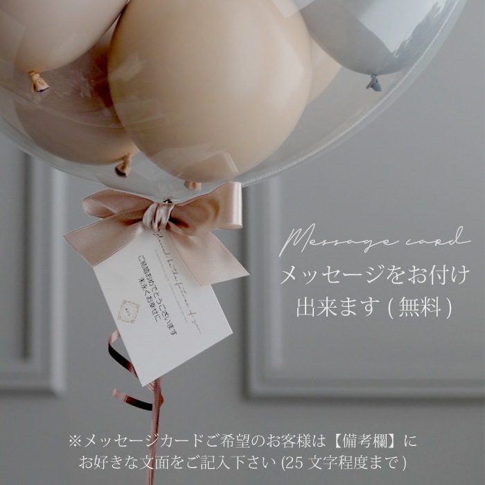 ニュアンスカラー 浮くバルーン