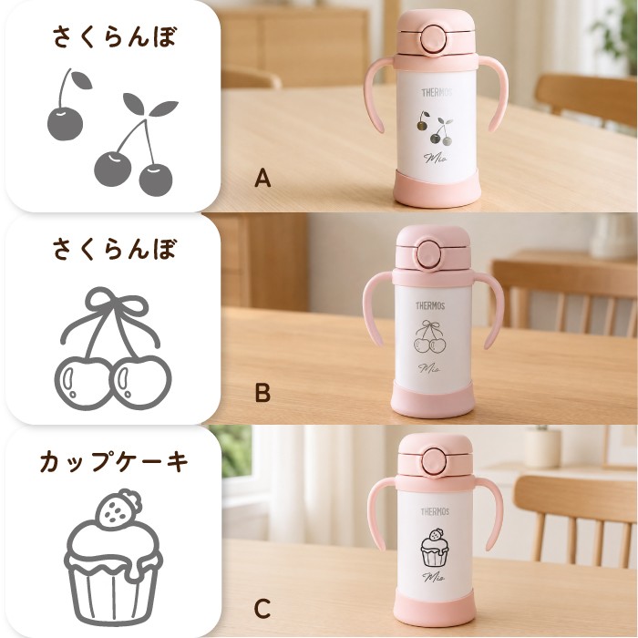 選べるデザイン ベビーストローマグ