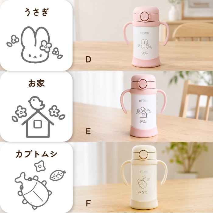 選べるデザイン ベビーストローマグ
