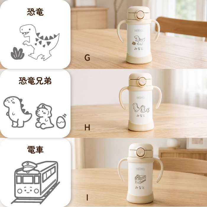 選べるデザイン ベビーストローマグ