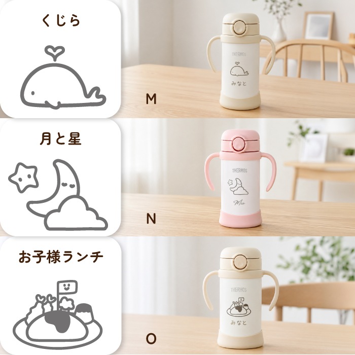 選べるデザイン ベビーストローマグ