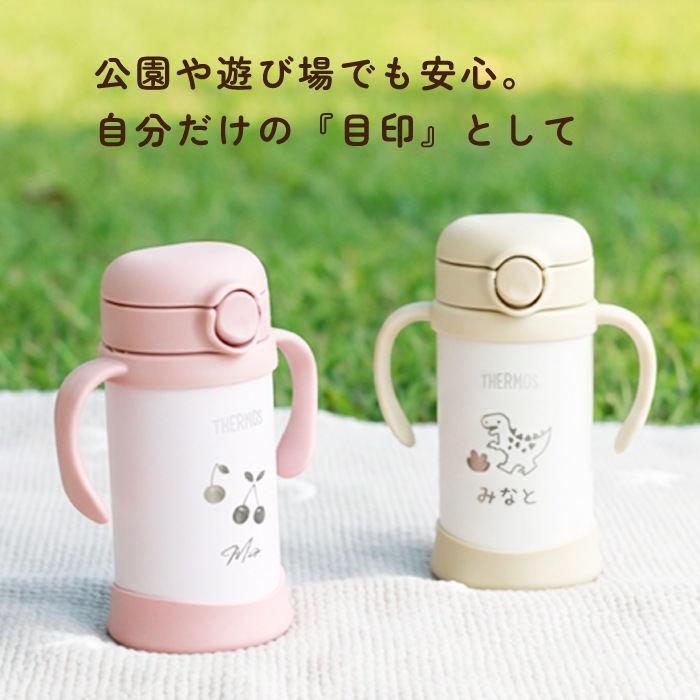 選べるデザイン ベビーストローマグ