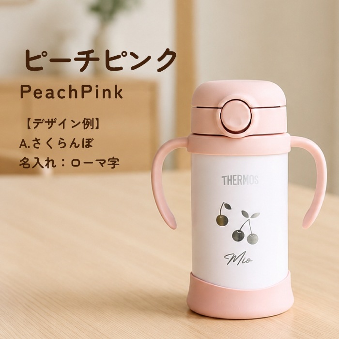 選べるデザイン ベビーストローマグ
