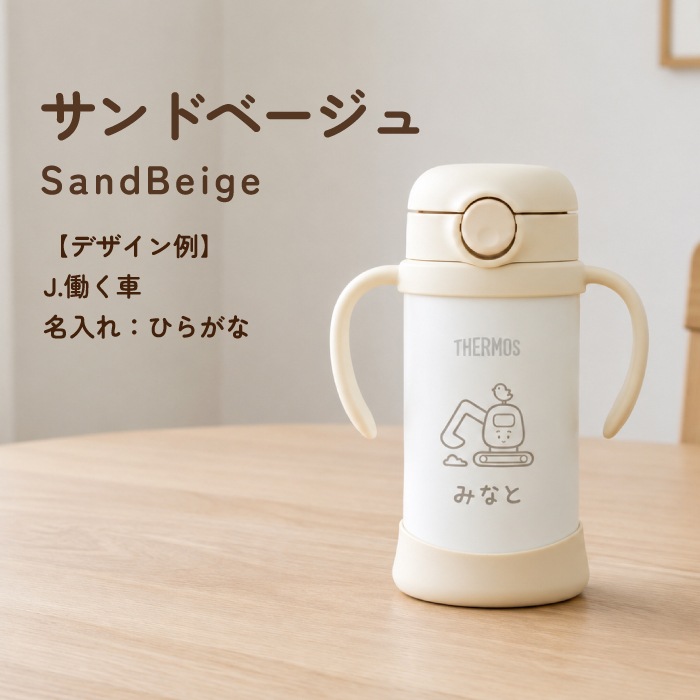 選べるデザイン ベビーストローマグ