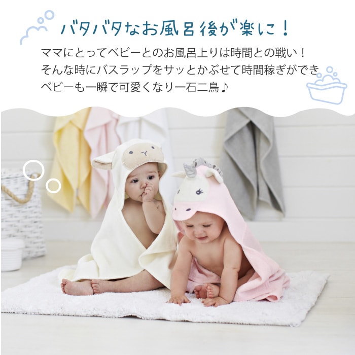 エレガントベビー アニマルバスラップ - スマイルディズ by arte