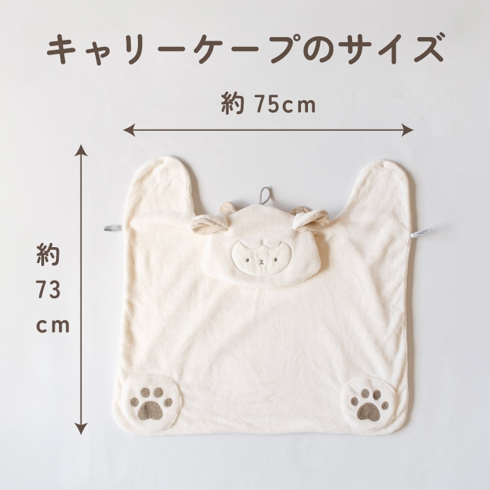 長く使える  動物のふんわりケープ