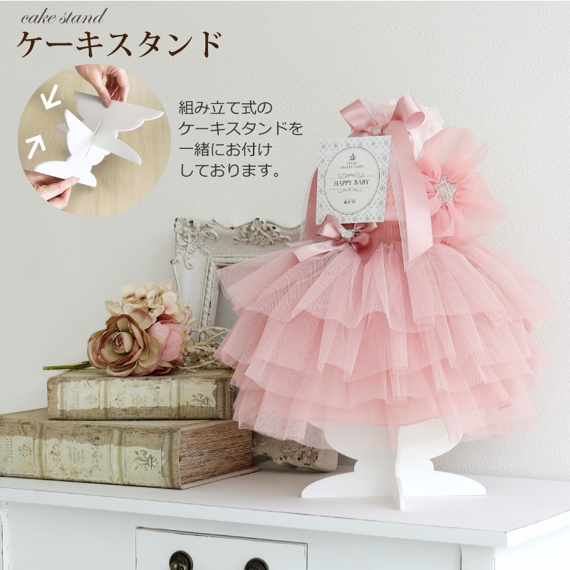 チュチュ付き オムツケーキ