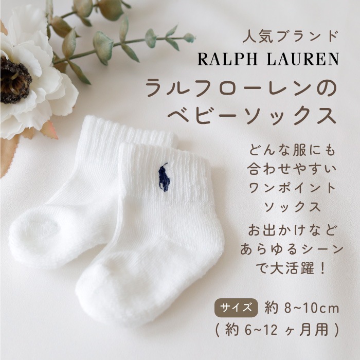 ラルフローレン ソックス付き おむつケーキ