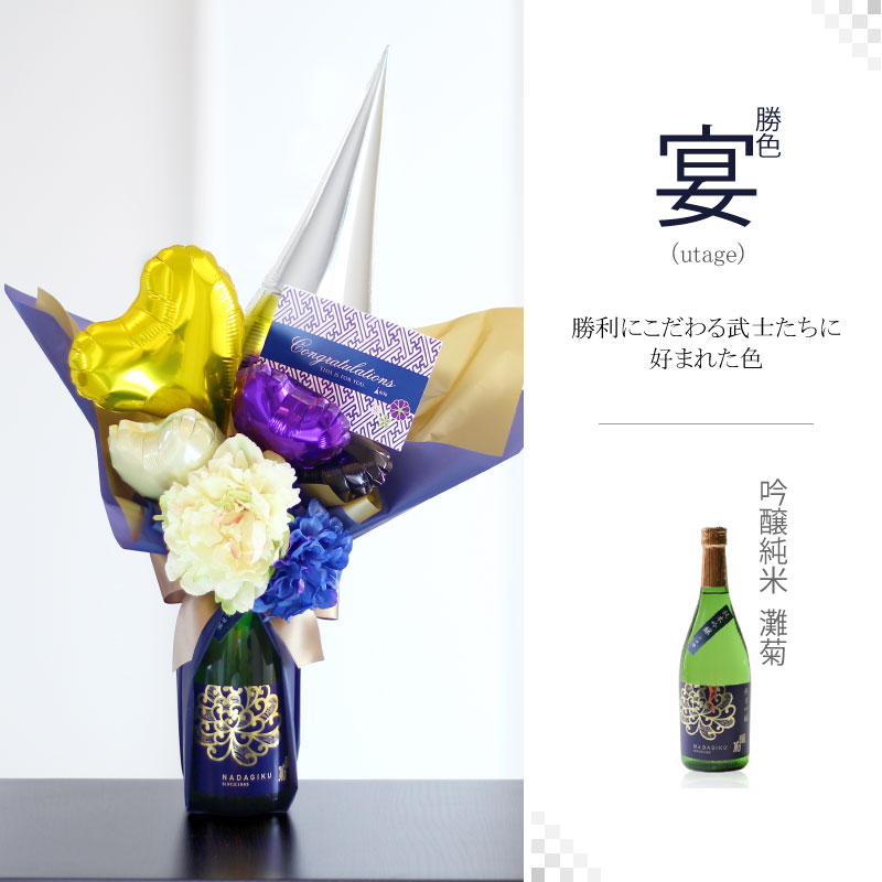 日本酒付 セレーノ バルーンアレンジ