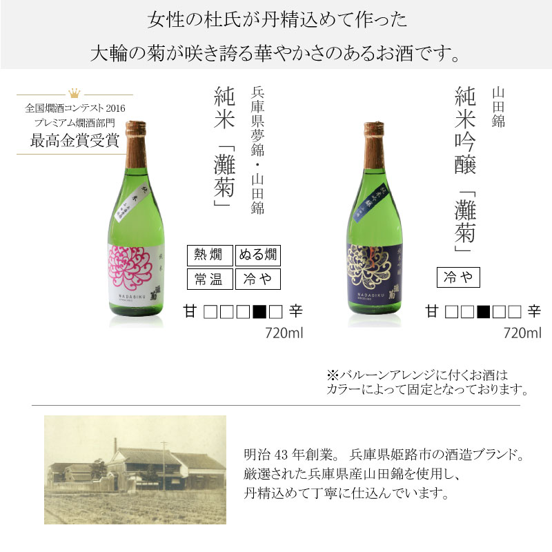 日本酒付 セレーノ バルーンアレンジ