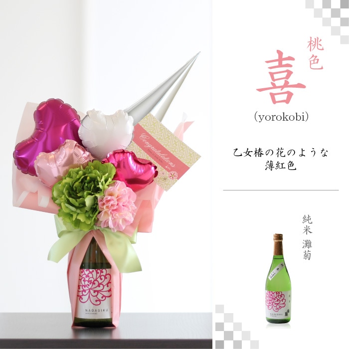 日本酒付 セレーノ バルーンアレンジ