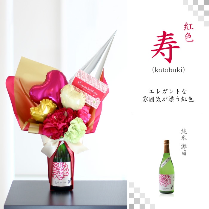 日本酒付 セレーノ バルーンアレンジ