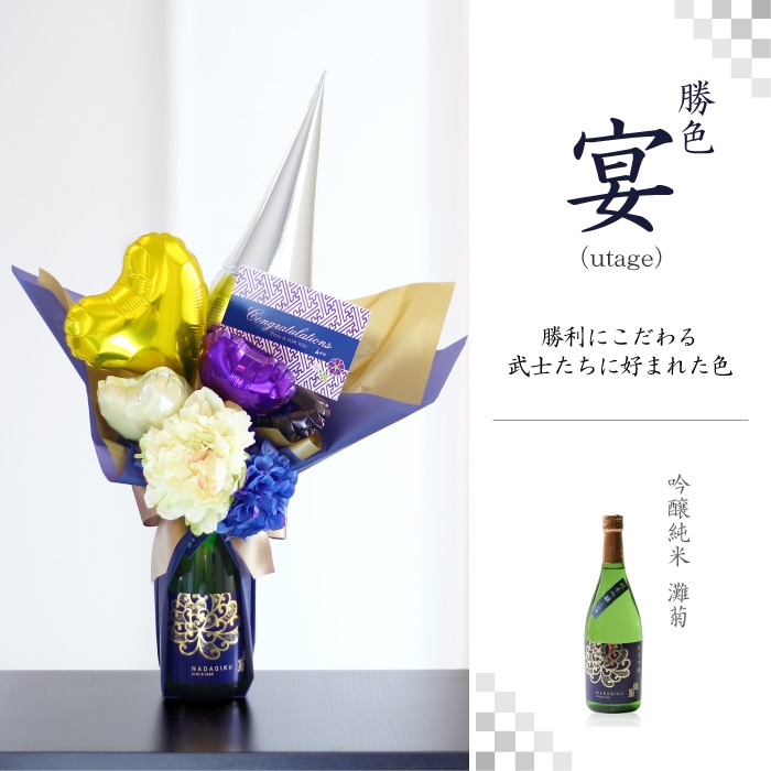 日本酒付 セレーノ バルーンアレンジ