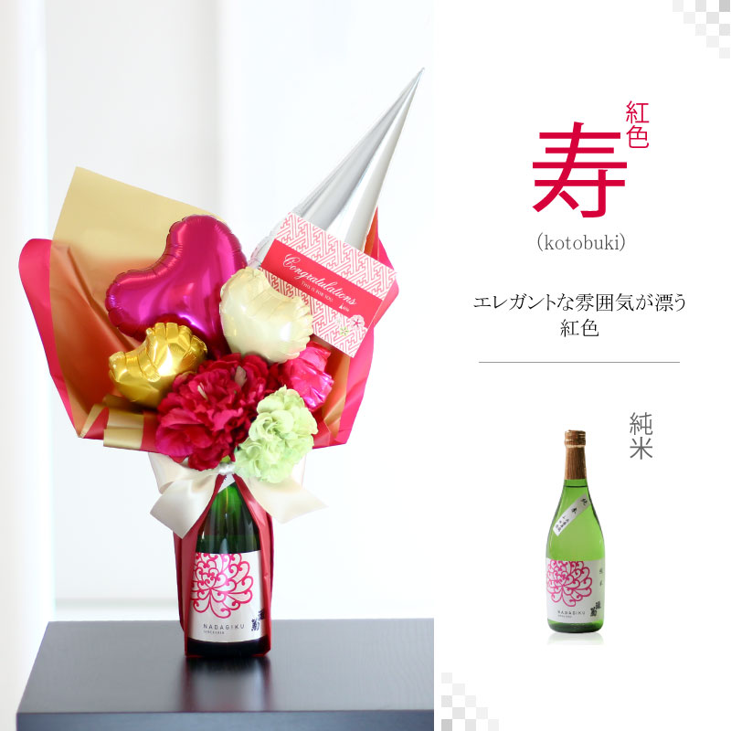 日本酒付 セレーノ バルーンアレンジ