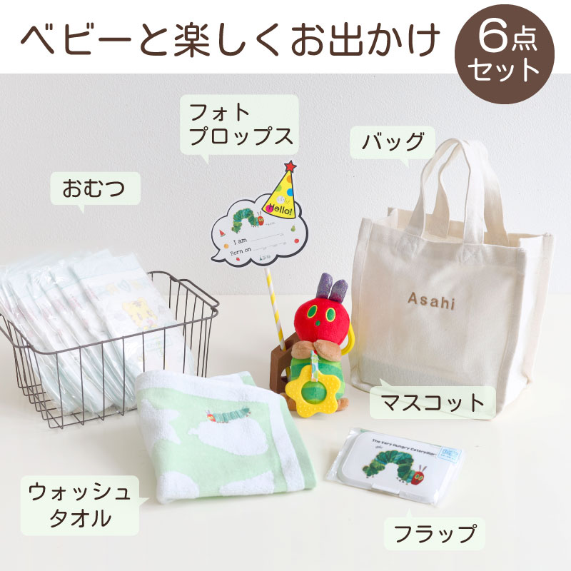 はらぺこあおむし おむつバッグ