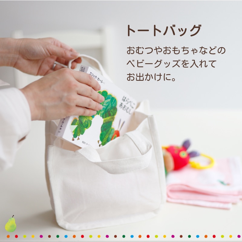 はらぺこあおむし おむつバッグ