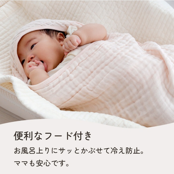 6重ガーゼ バスタオル フード付き 名入れ対応