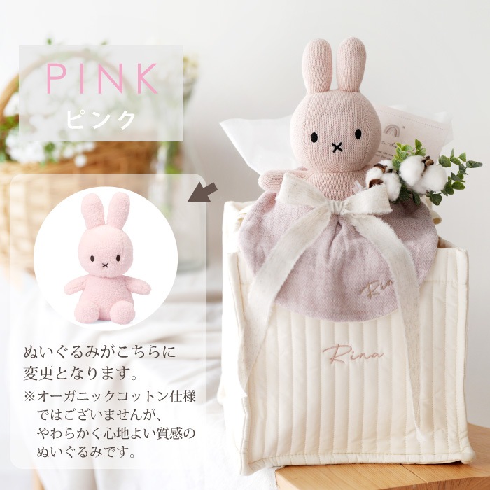 オーガニック ミッフィー ギフトアレンジ ボックスに名入れ無料