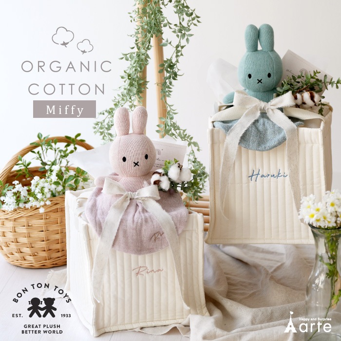 オーガニック ミッフィー ギフトアレンジ ボックスに名入れ無料