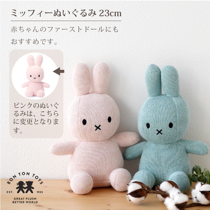 オーガニック ミッフィー ギフトアレンジ ボックスに名入れ無料