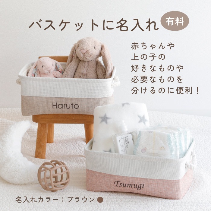 【オプション】バスケットに名入れ 500円 アルファベットのみ