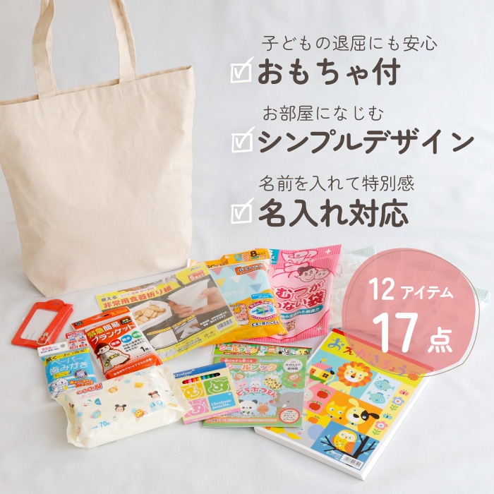 キッズ防災セット(2~3歳向け) - スマイルデイズ by arte