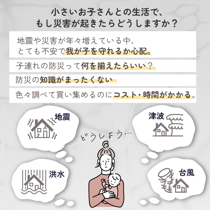 キッズ（2～3歳） 防災セット バッグに名入れ対応