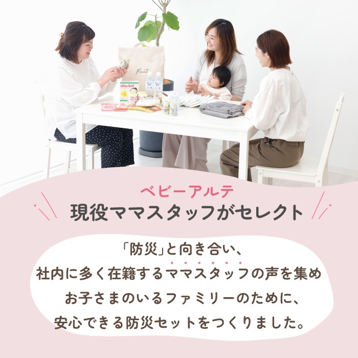 キッズ（2～3歳） 防災セット バッグに名入れ対応