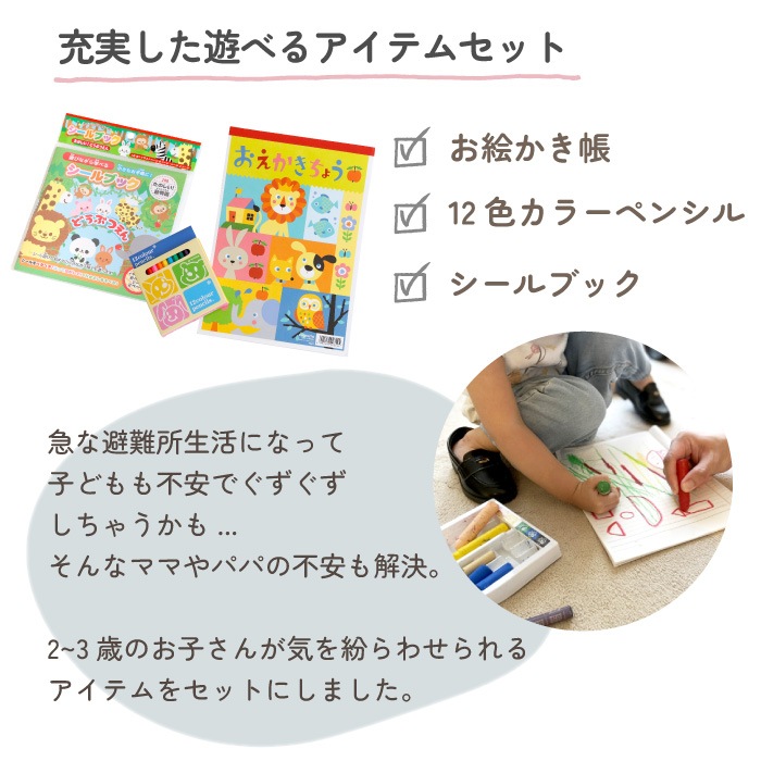 キッズ（2～3歳） 防災セット バッグに名入れ対応