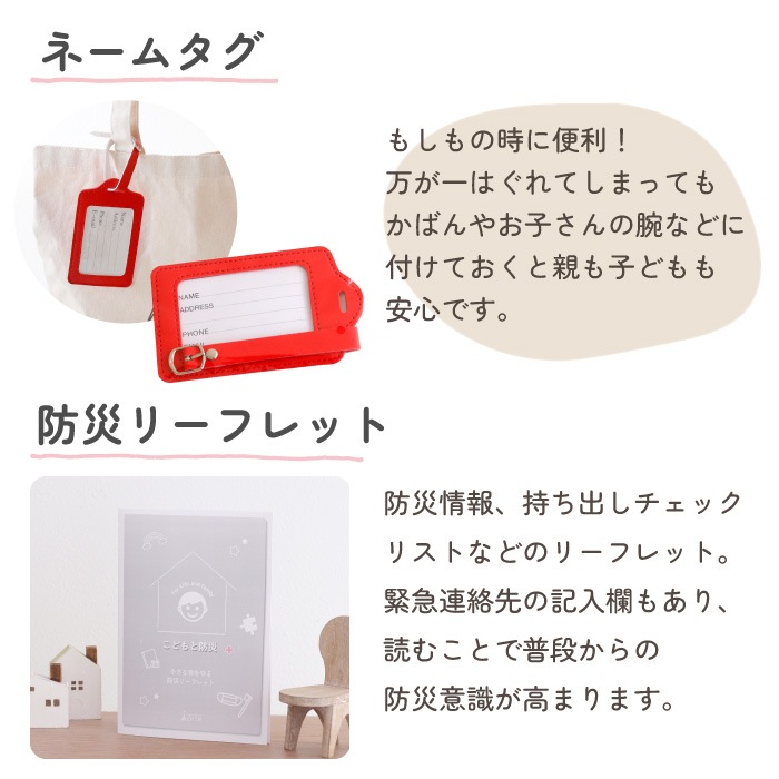 キッズ（2～3歳） 防災セット バッグに名入れ対応