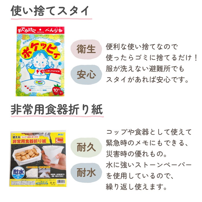 キッズ（2～3歳） 防災セット バッグに名入れ対応