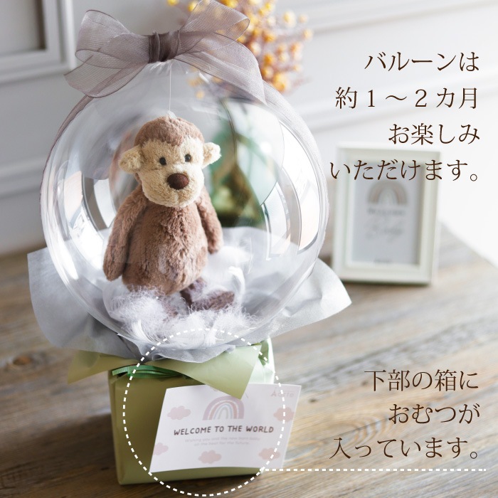 ジェリーキャット メリーマイヤー バルーンおむつケーキ