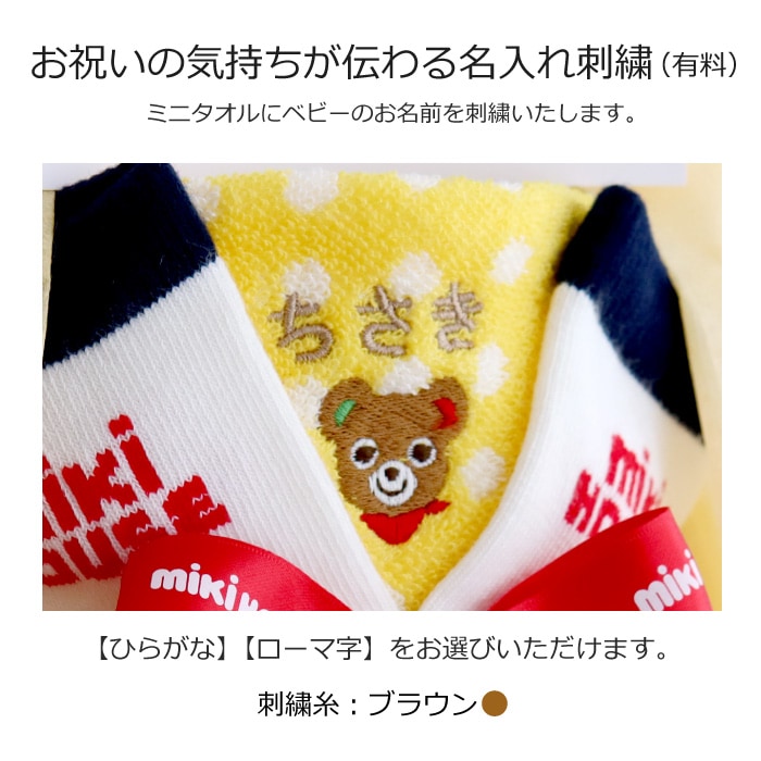 出産祝い ミキハウス ３段おむつケーキ