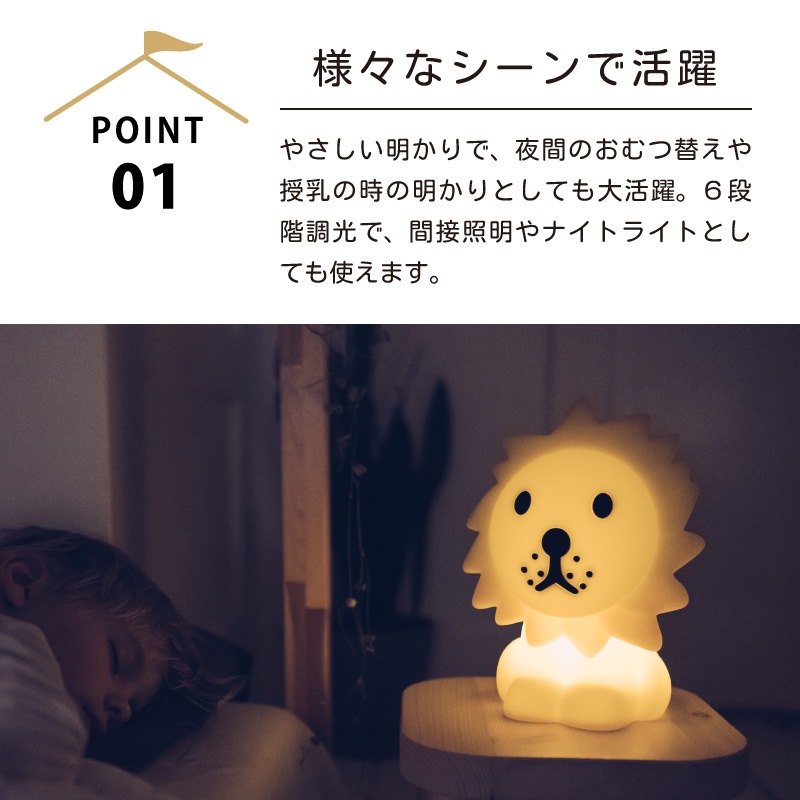 miffy FIRST LIGHT ライオン 【ファーストライト】 Mr Maria FIRST LIGHT miffy and friends Lion / ミスターマリア