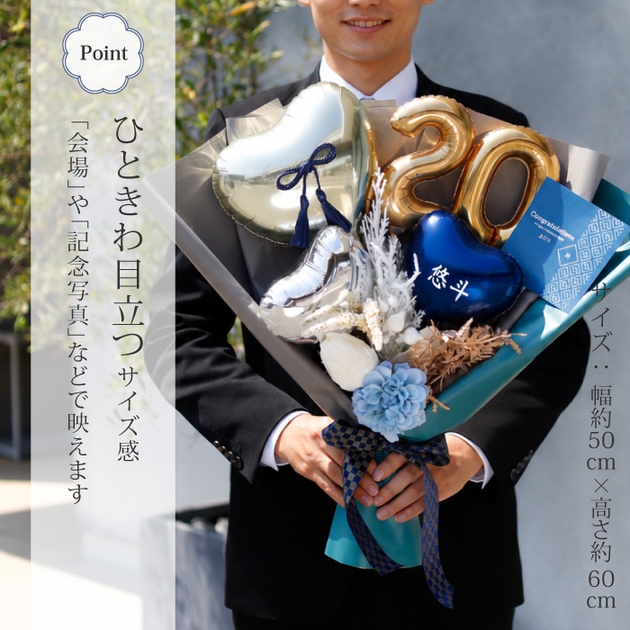 成人式用 花束バルーン 和風 男性