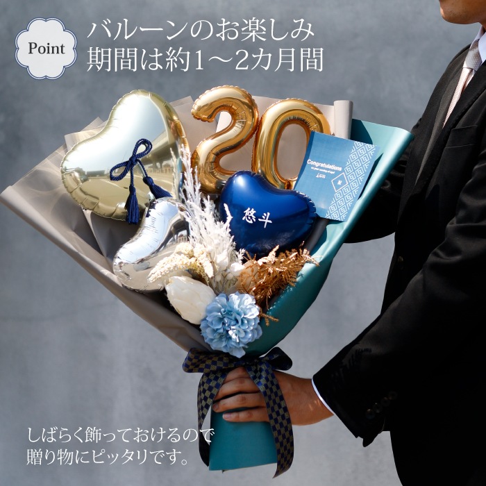 成人式用 花束バルーン 和風 男性
