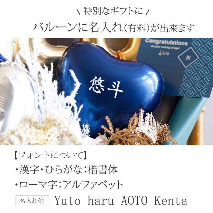 成人式用 花束バルーン 和風 男性