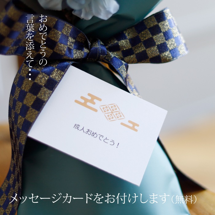成人式用 花束バルーン 和風 男性